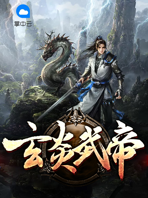 炎武帝姓什么