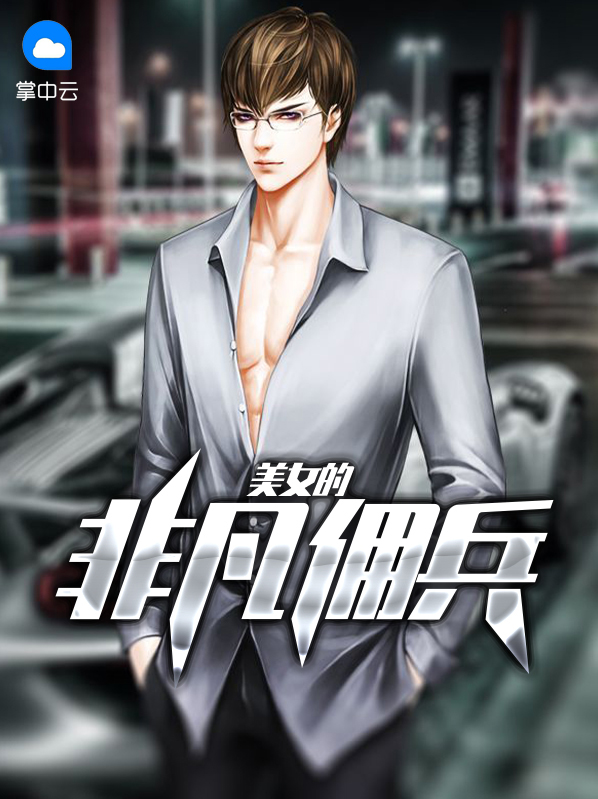 地下城非凡佣兵怎么获得