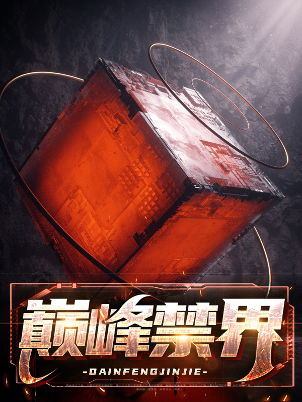 忍界巅峰图片