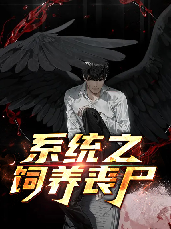 丫丫饲养员