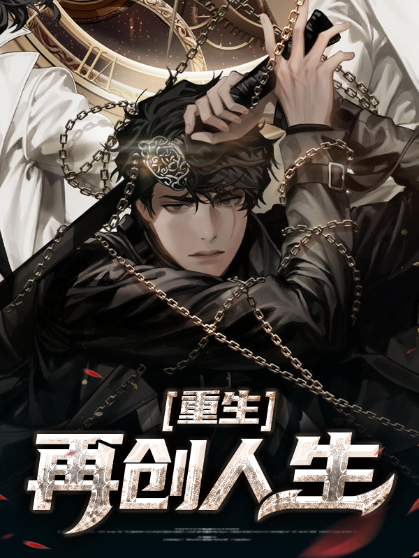 重生之我的书记人生