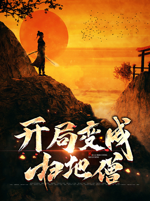 开局签到扫地僧苏秦
