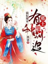 猫妃翘家：邪王，有种别追！