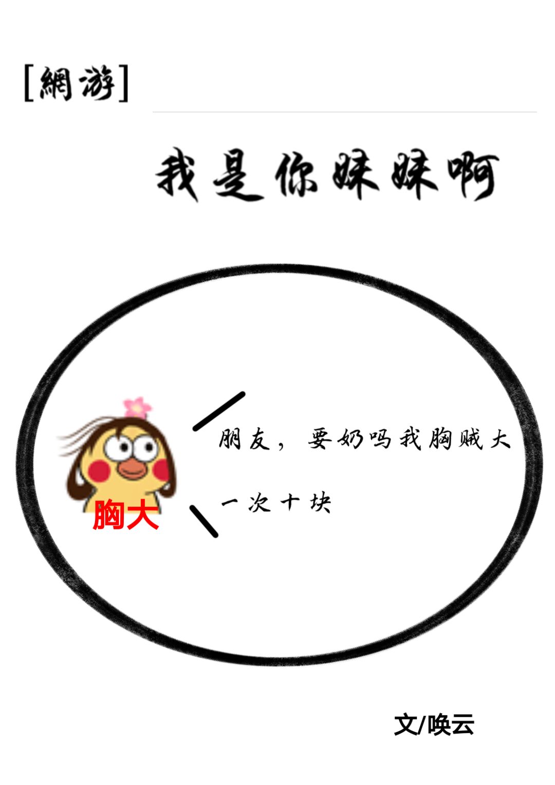 以后我是你当妹妹