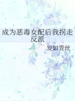 成了恶毒女配之后拿下男主短剧
