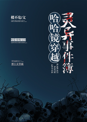 哈哈镜穿越灵异事件簿攻是谁