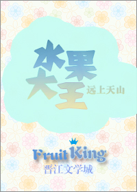 水果大亨[种田]免费阅读