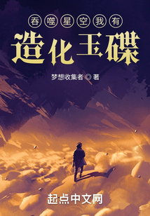 吞噬星空我有造化玉碟