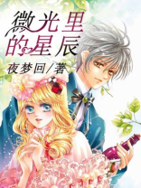 微光里的星辰