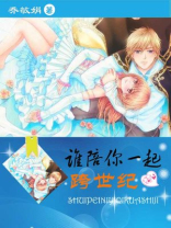 乔敏娟谁陪你一起跨世纪
