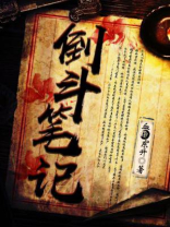 倒斗笔记