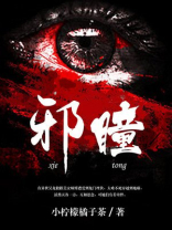 邪瞳狂妃战天下 第200章