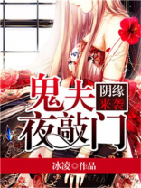 阴缘来袭：鬼夫离我远点