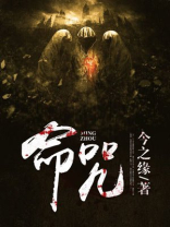 命咒
