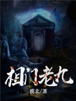 老九门九指是谁