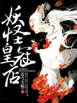 戴皇冠的妖怪歌曲