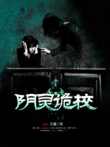 阴灵诡道