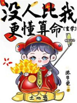 没人比我更懂算命[玄学]笔趣阁