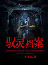 探灵档案粤语