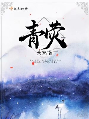 青荧并骆谷