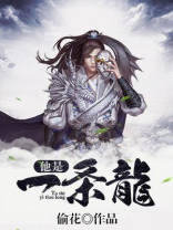 他扮演着一条龙