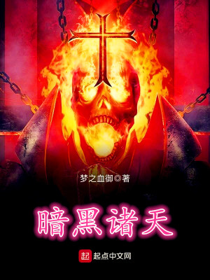 黑暗诸天流小说书单
