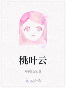 桃叶云