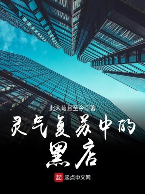 灵气复苏黑手