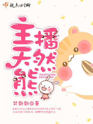 新西兰主播 熊