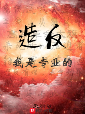 造反派下场