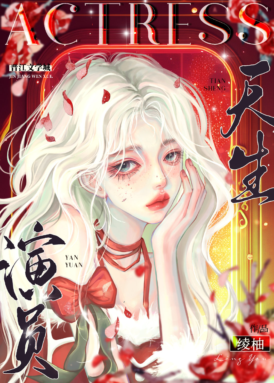 娱乐圈天生演员小说免费阅读