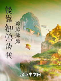 开局一只龟,被迫成为人族之光免费阅读小说