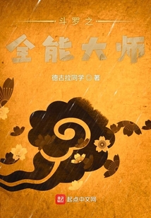 斗罗之全能技能师
