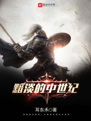 黑暗的中世纪 知乎