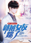 刚从仙界回来，就被女友踹了