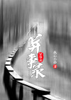 异事录