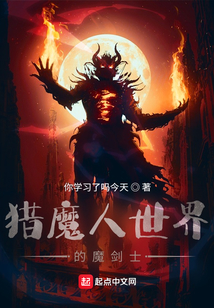 猎魔人世界的魔剑士