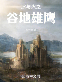 冰与火之谷地雄鹰下载