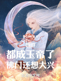 西游:都成玉帝了,佛门还想大兴 爱吃西瓜酱