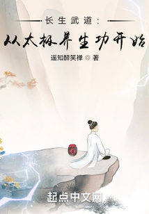 长生武道:从太极养生功开始下载