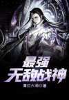  最强无敌战神