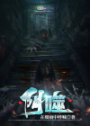 阴噬王是什么意思