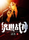 济世神农免费阅读1778