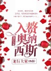 奥纳西斯 肯尼迪