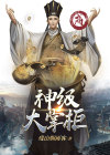 大掌柜电视剧剧情介绍