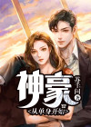 神豪从一元秒杀