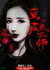画皮师是什么