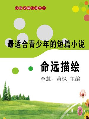 青少年经典小说推荐