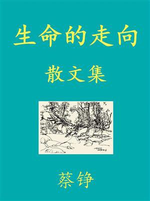 生命走向终点
