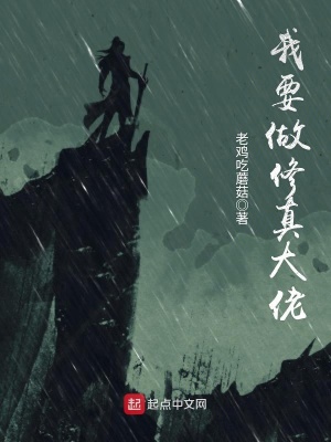 修真大佬在星际